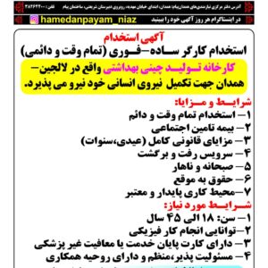 آگهی استخدام کارگر ساده